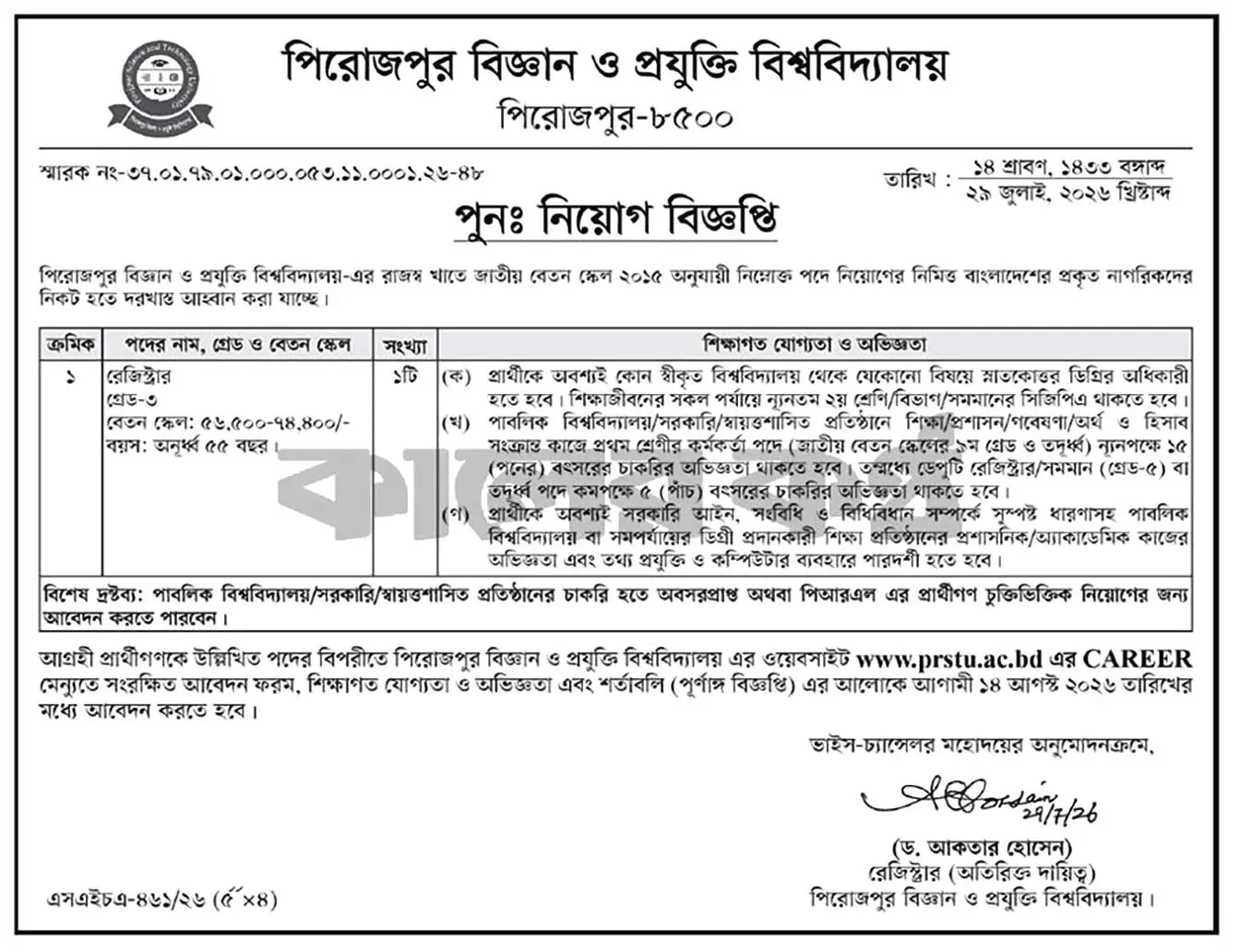 PRSTU Job Opportunities 2026