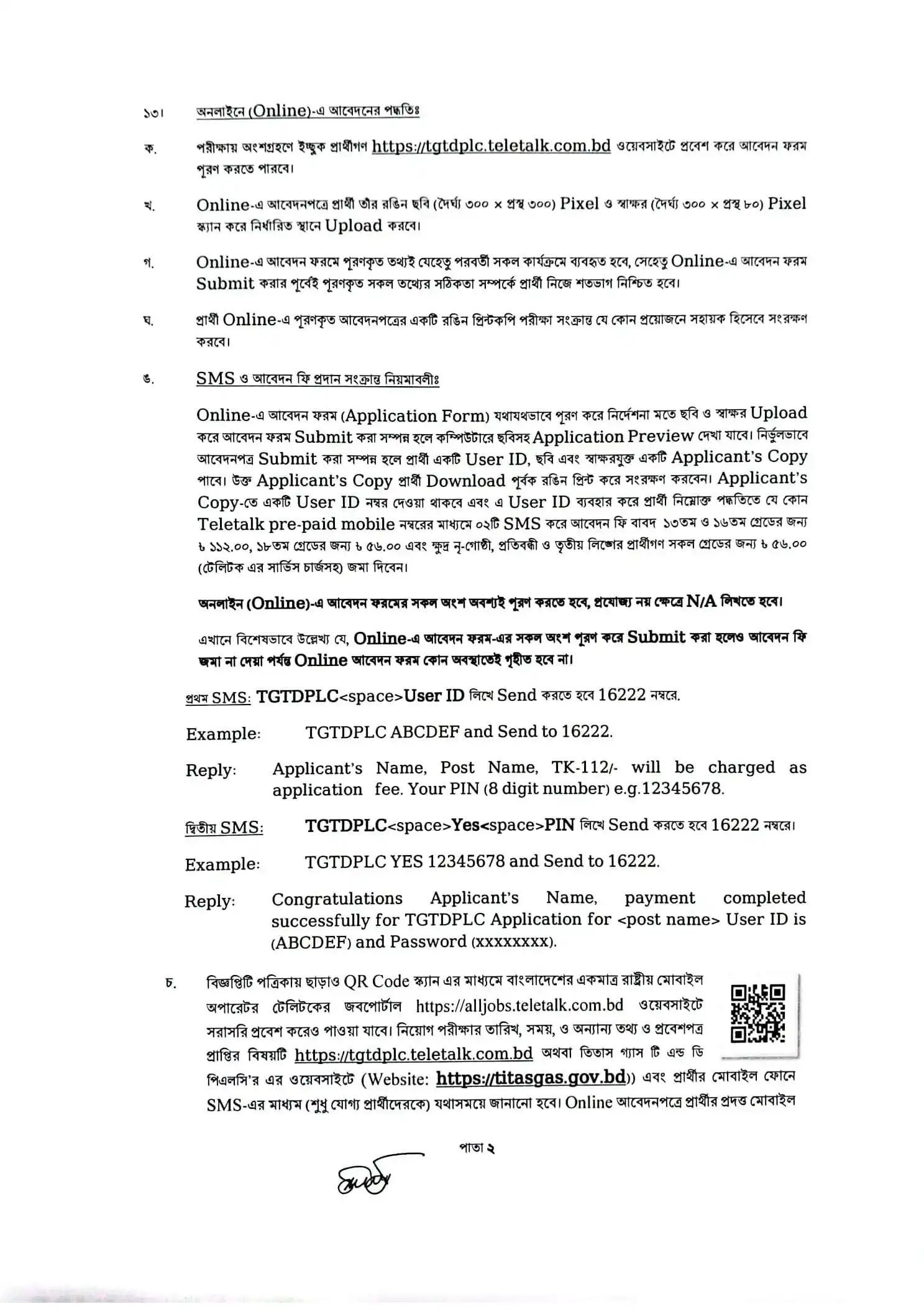 Titas Gas Job Opportunities 2026