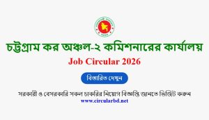 Chittagong Tax Zone 2 Job Opportunities 2026