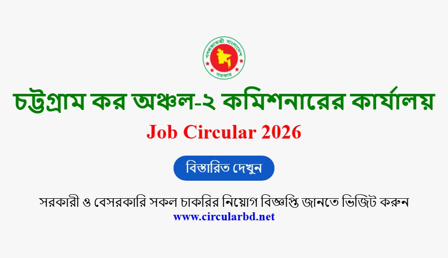 Chittagong Tax Zone 2 Job Opportunities 2026
