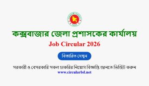 Coxsbazar DC Office Job Opportunities 2026