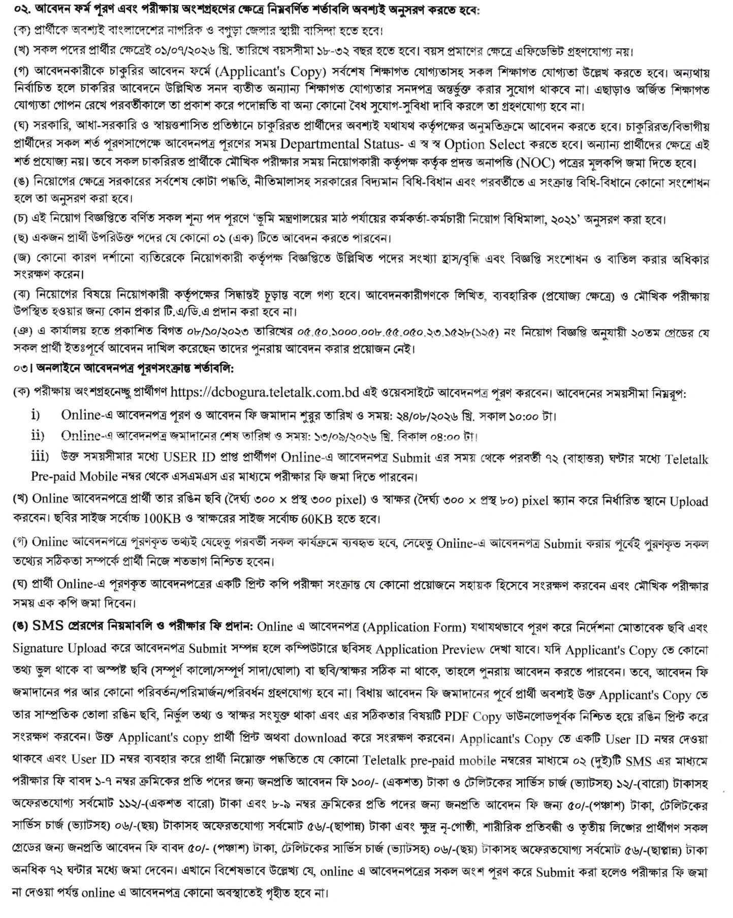 Bogura DC Office Job Opportunities 2026