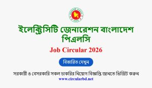 EGCB Job Opportunities 2026