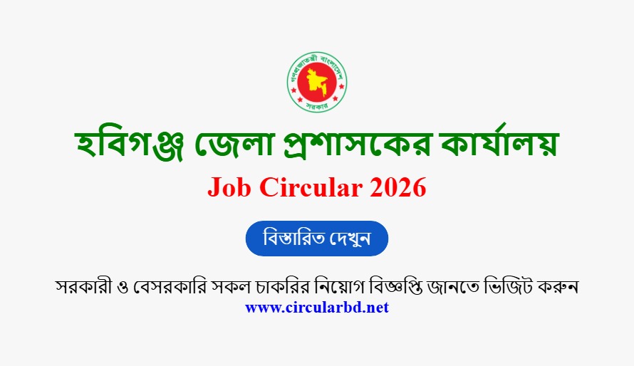 Habiganj DC Office Job Opportunities 2026
