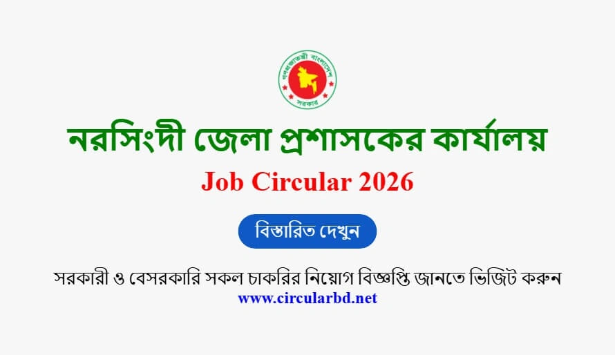 Narsingdi DC Office Job Opportunities 2026