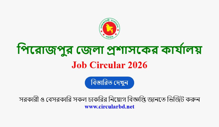 Pirojpur DC Office Job Opportunities 2026