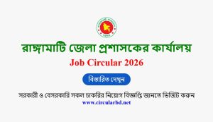 Rangamati DC Office Job Opportunities 2026
