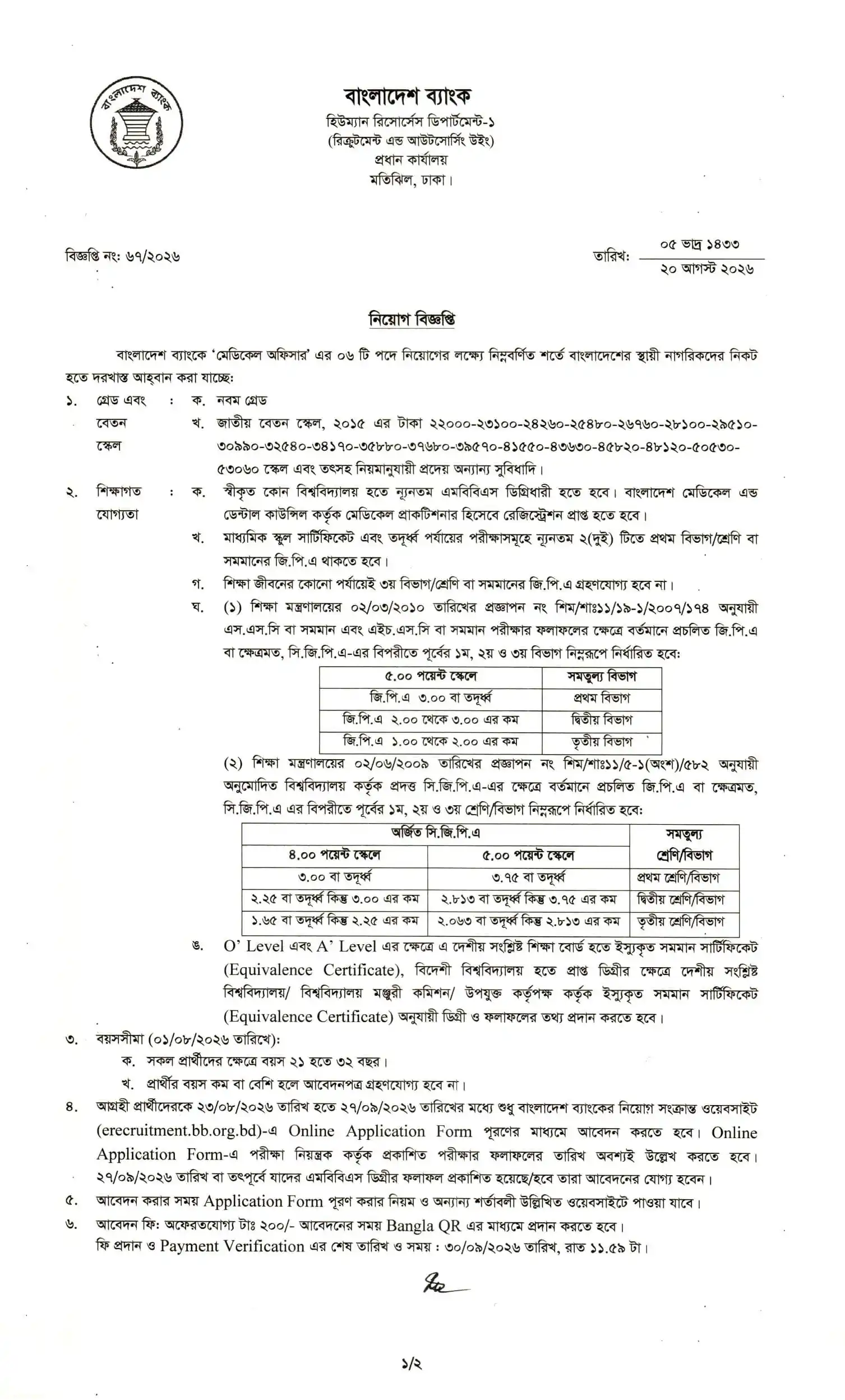 BB Job Opportunities 2026
