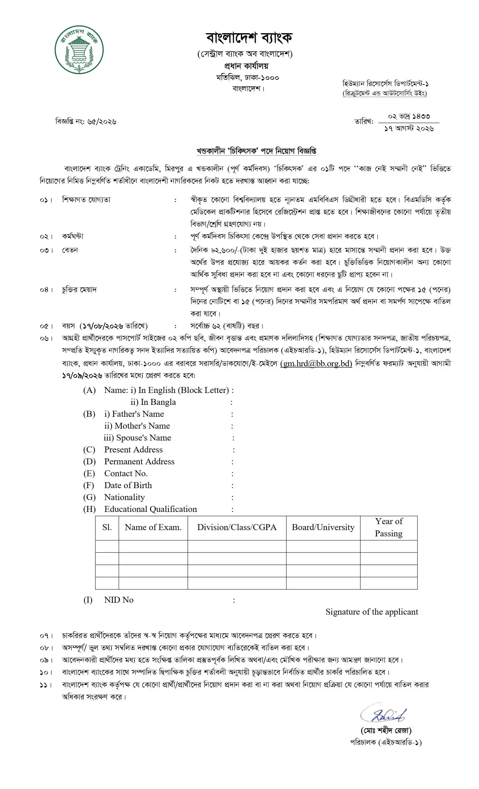 BB Job Opportunities 2026