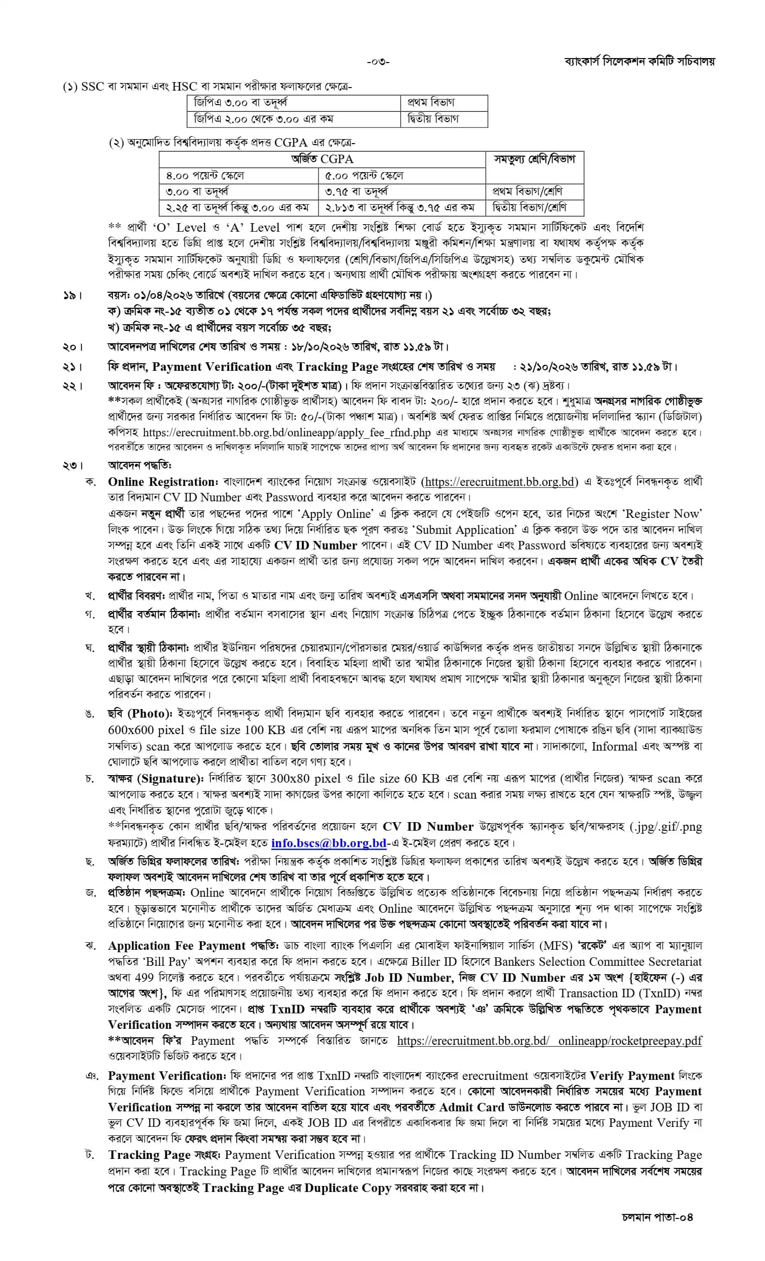 BB Job Opportunities 2026