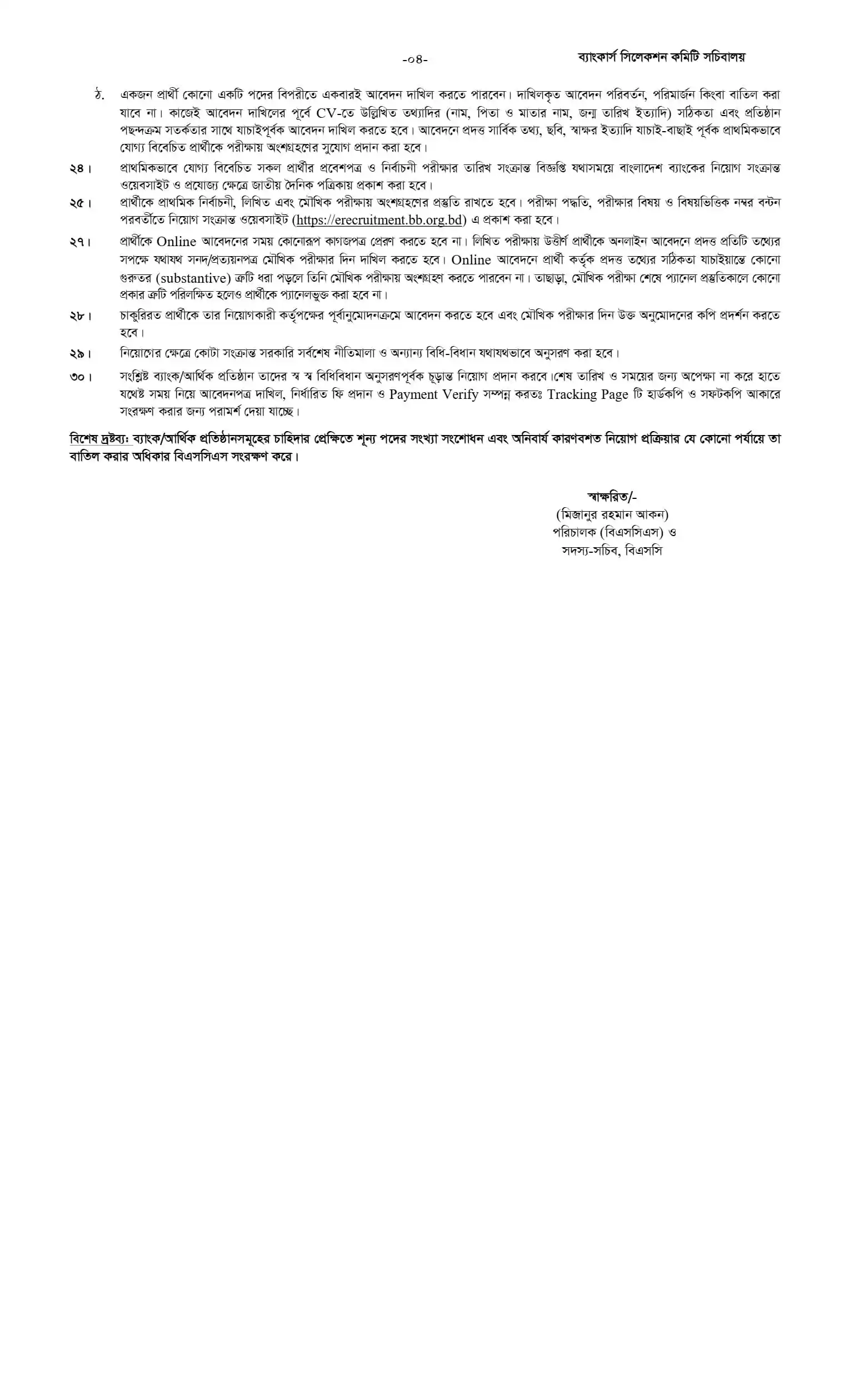 BB Job Opportunities 2026