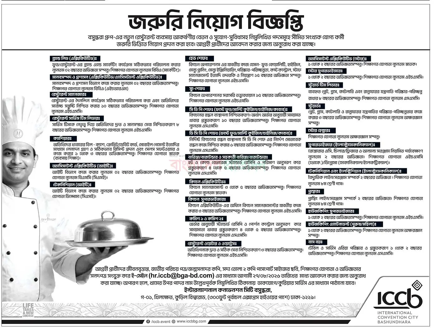 Bashundhara Group Job Opportunities 2026