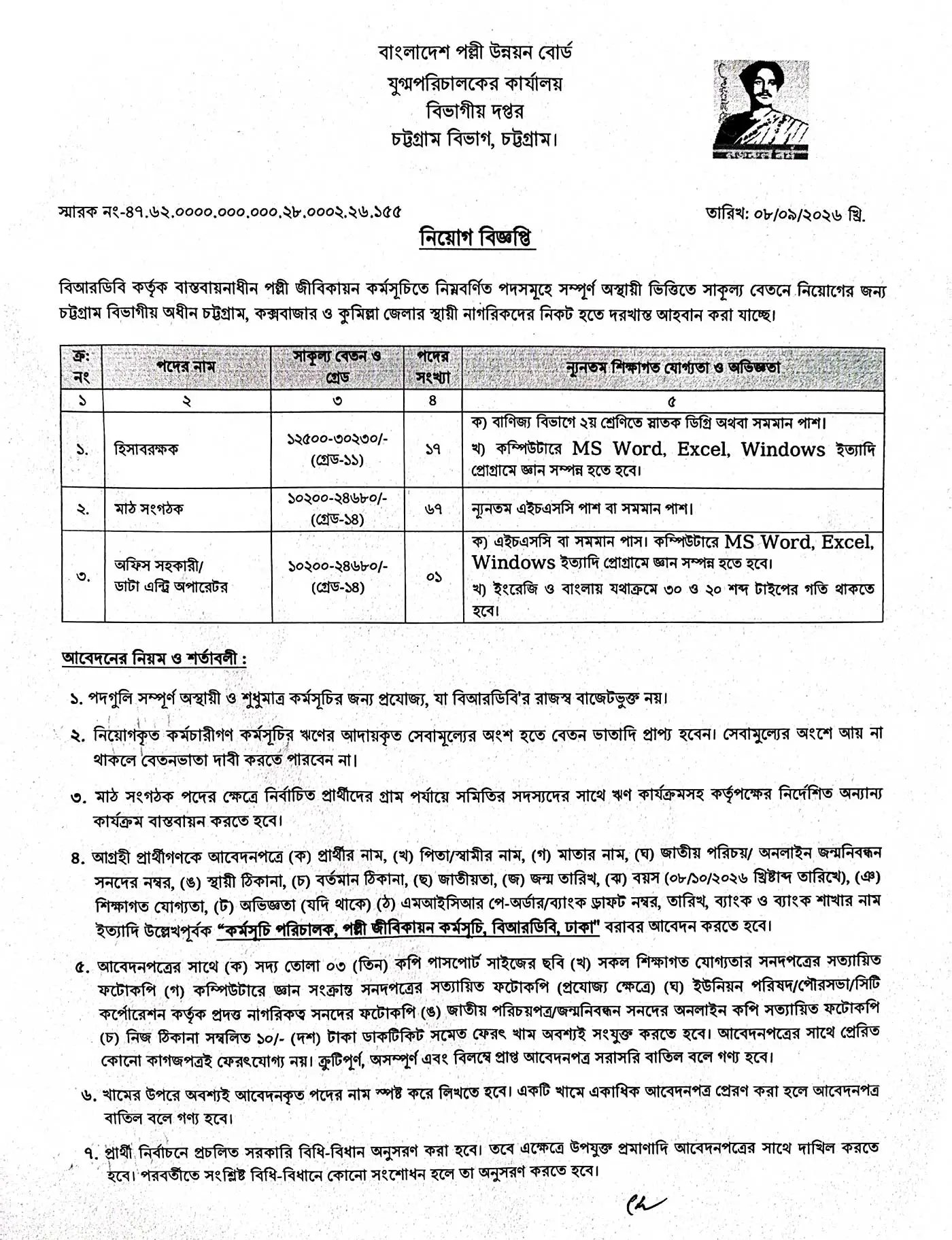 BRDB Job Opportunities 2026