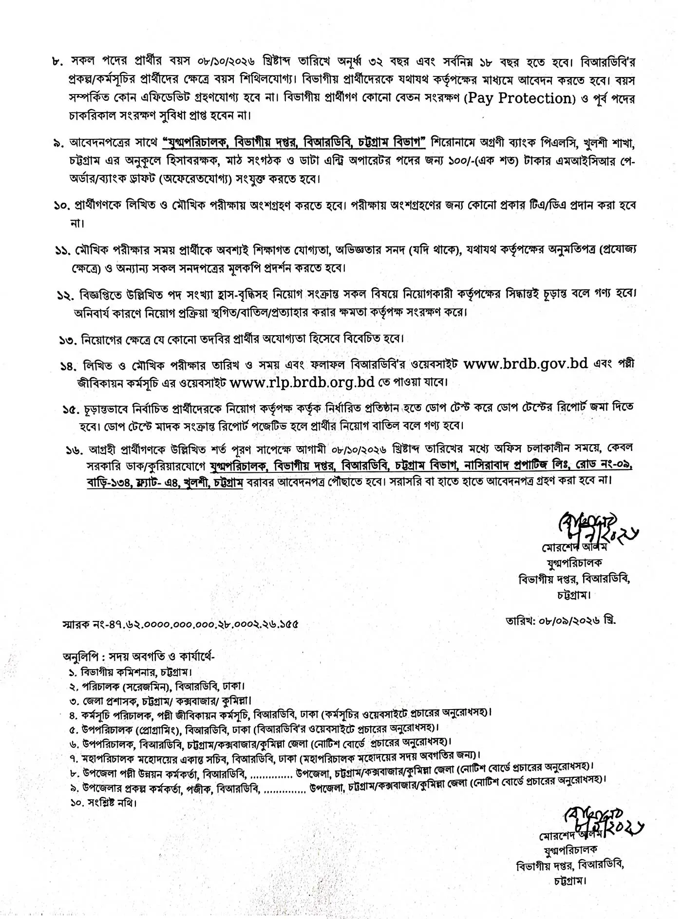 BRDB Job Opportunities 2026
