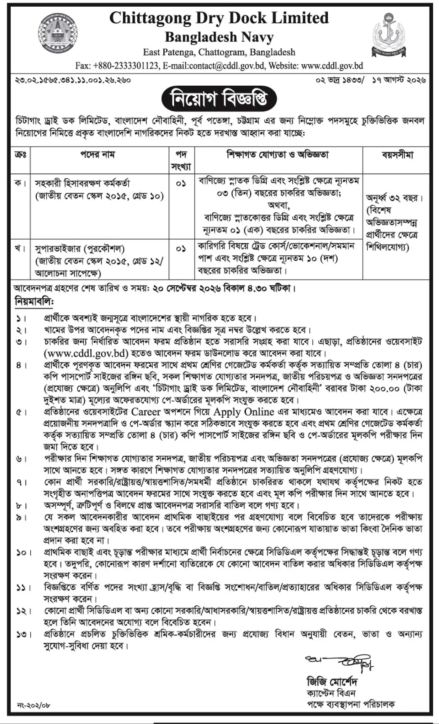 CDDL Job Opportunities 2026