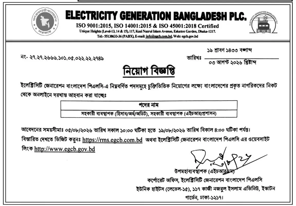 EGCB Job Opportunities 2026