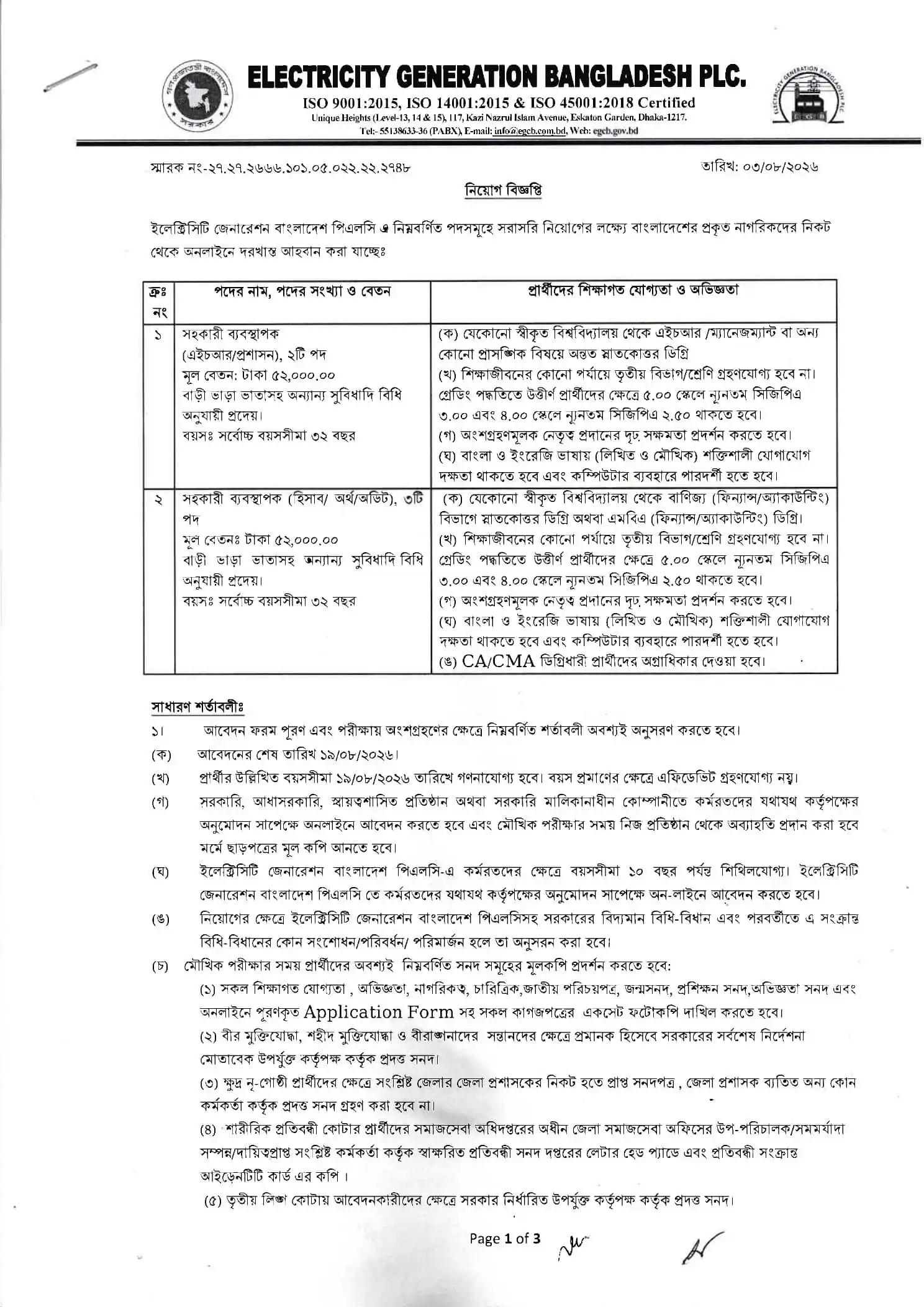  EGCB Job Opportunities 2026