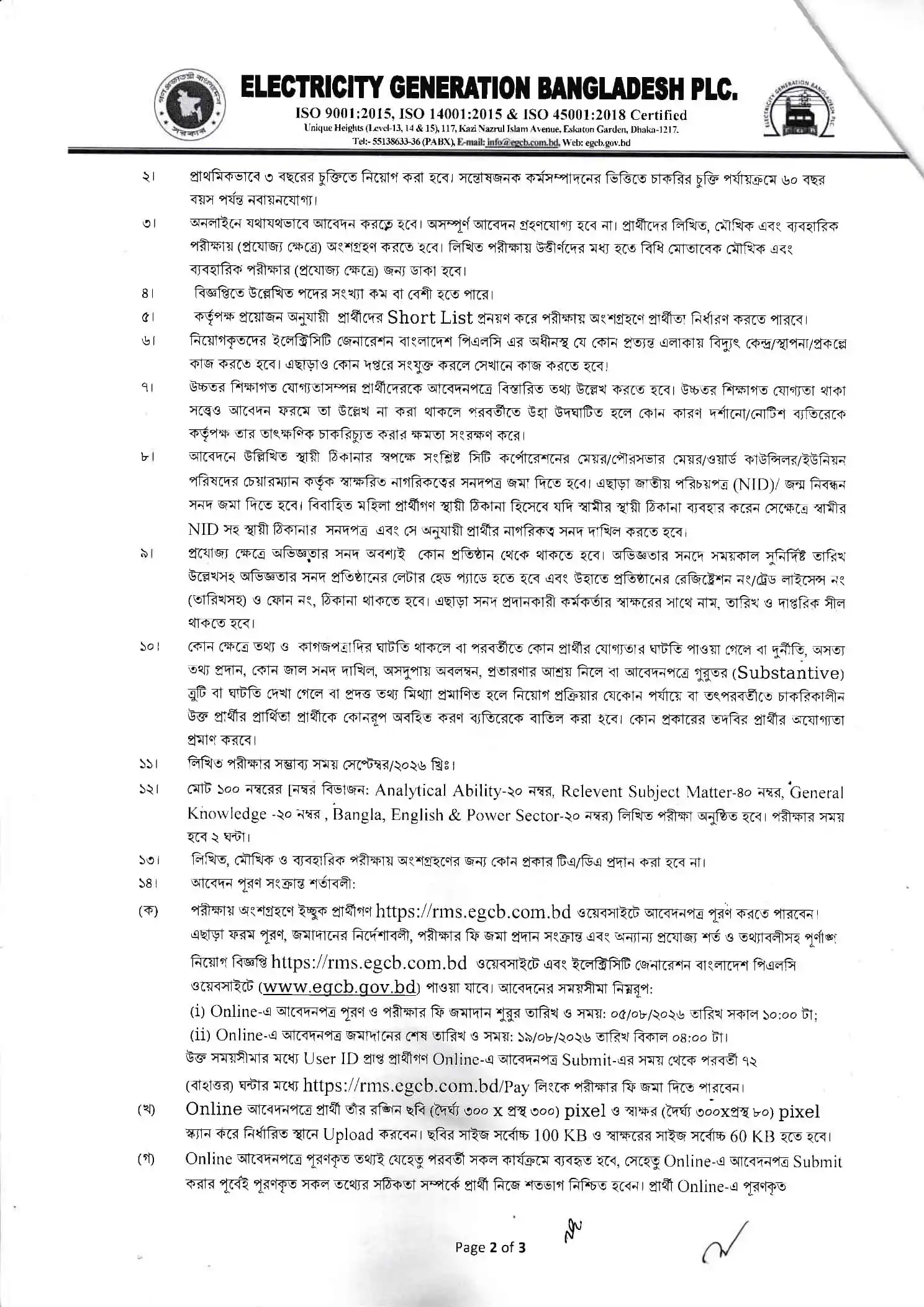  EGCB Job Opportunities 2026