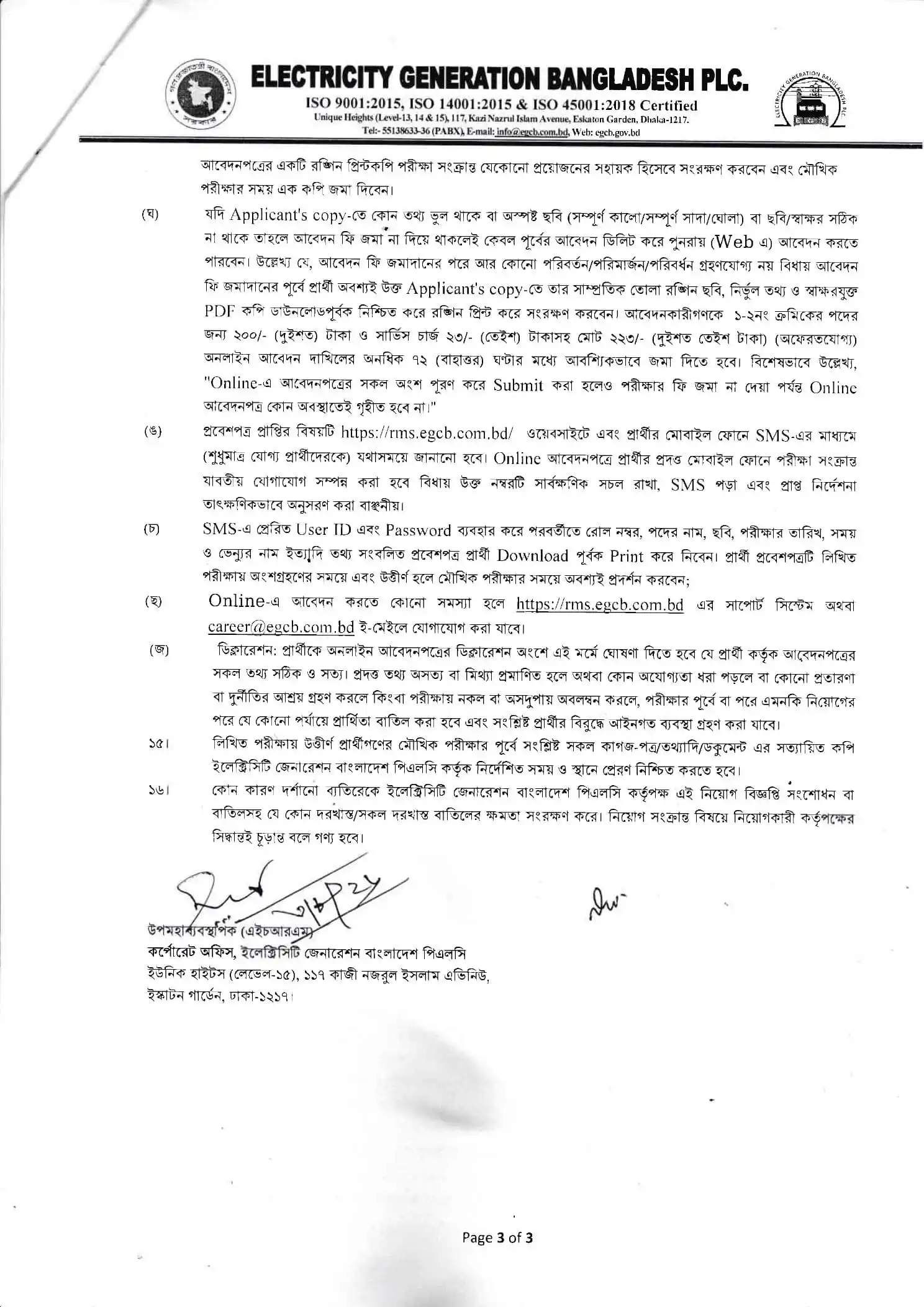  EGCB Job Opportunities 2026