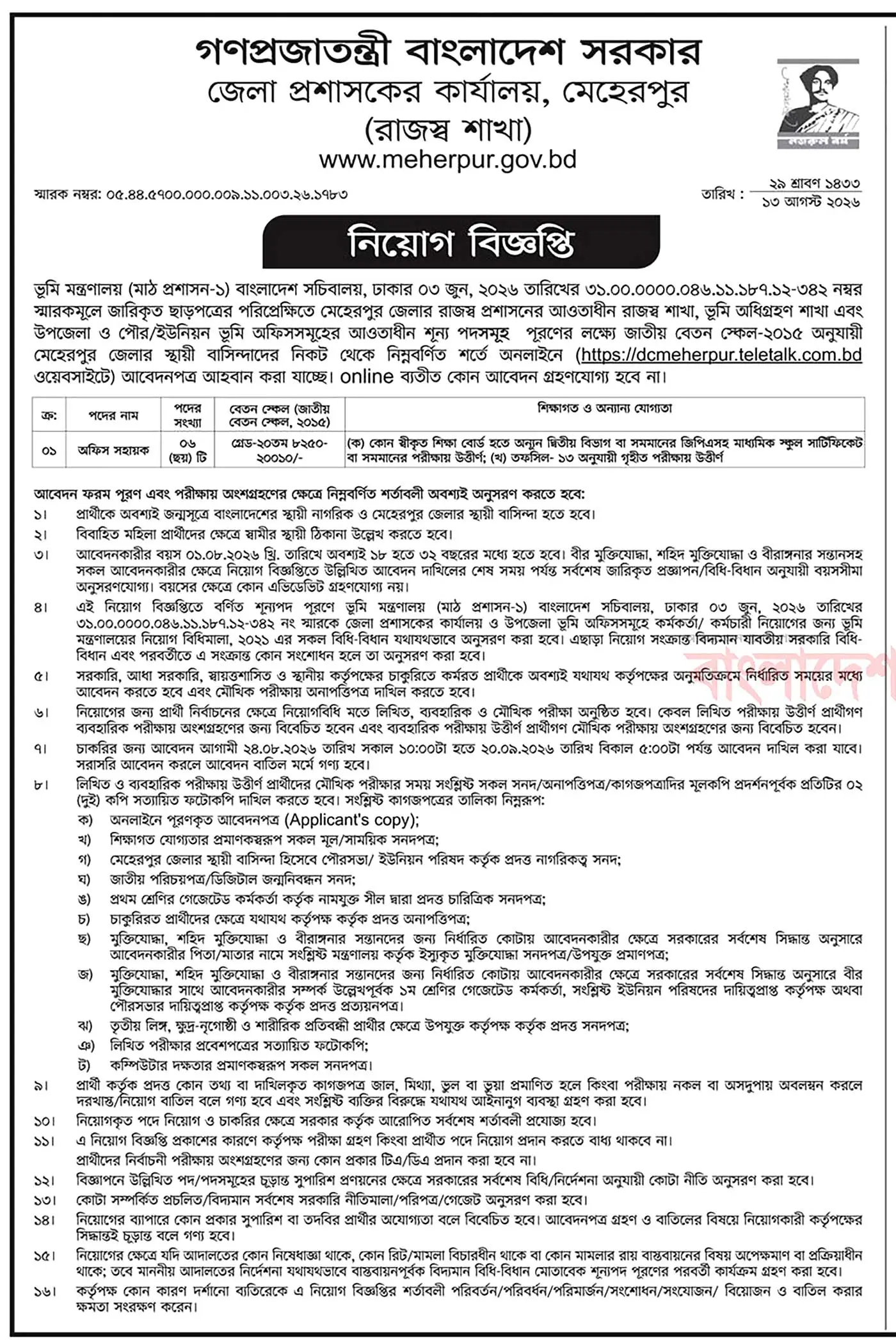 Meherpur DC Office Job Opportunities 2026