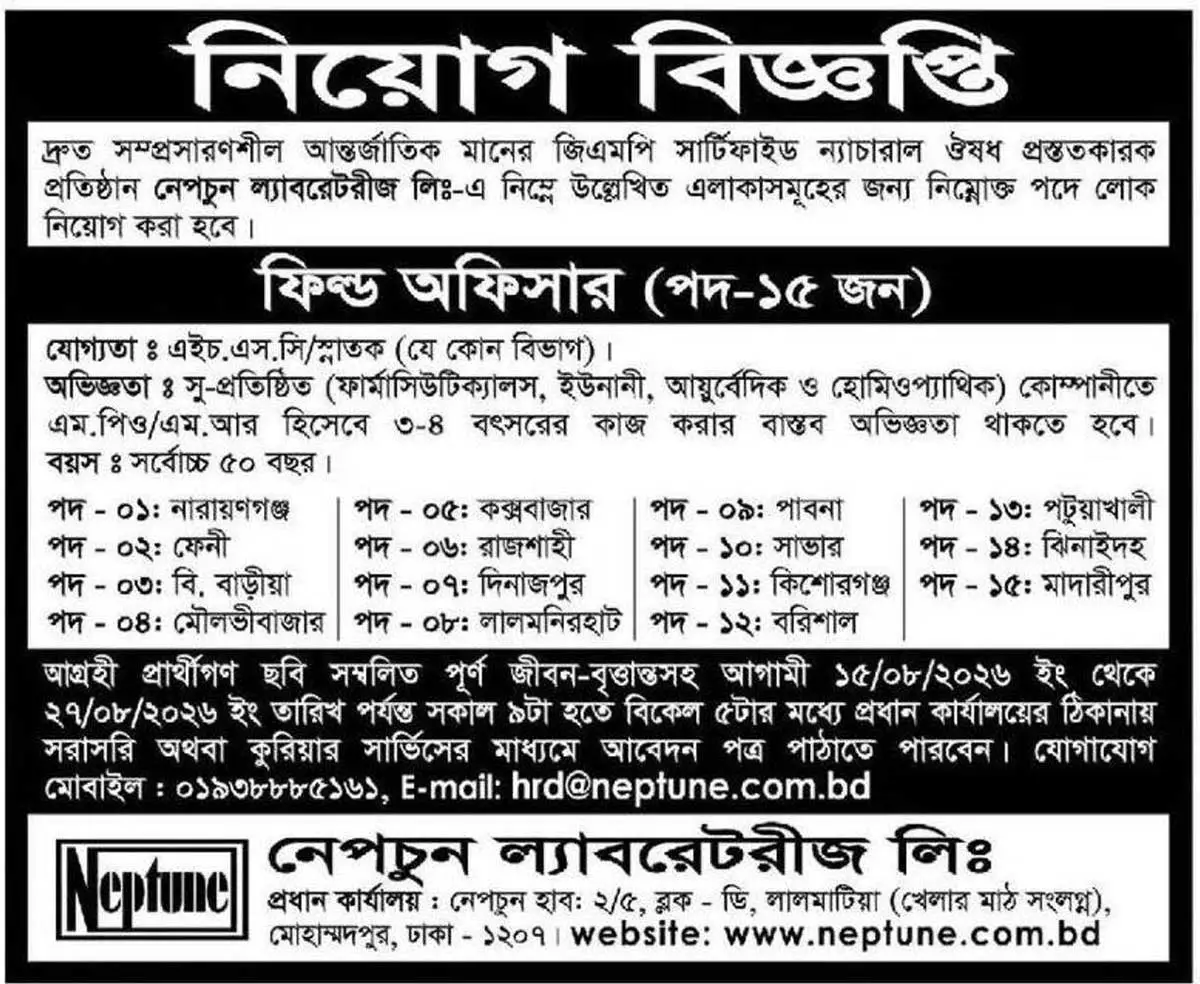 Neptune Laboratories Job Opportunities 2026