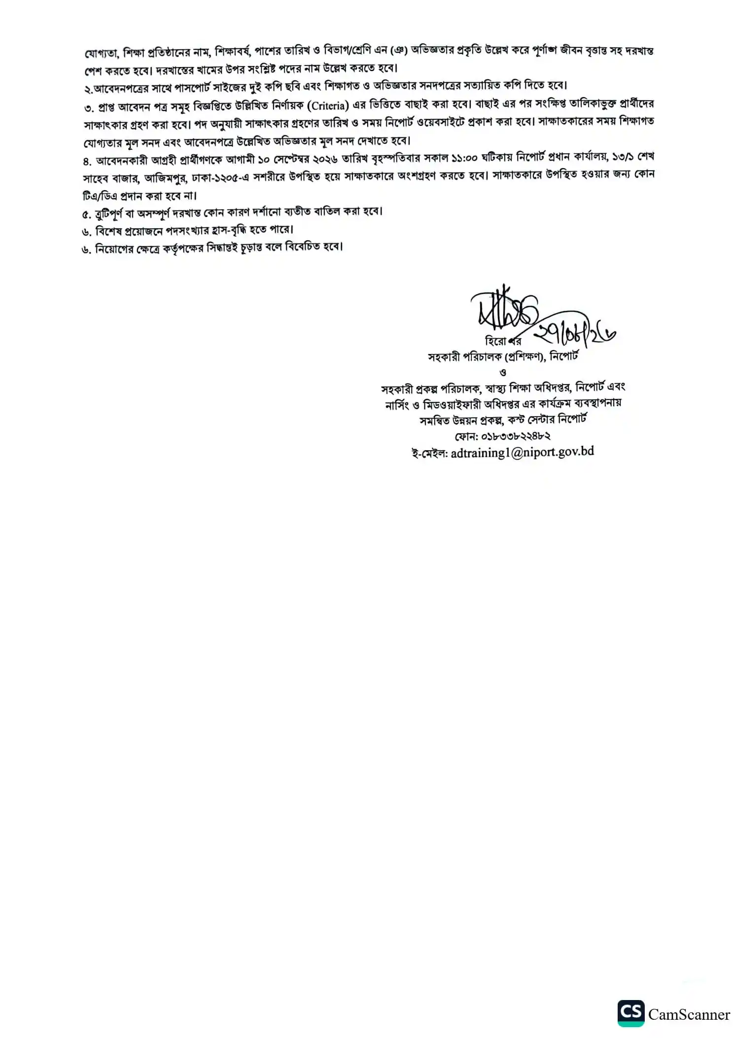 NIPORT Job Opportunities 2026