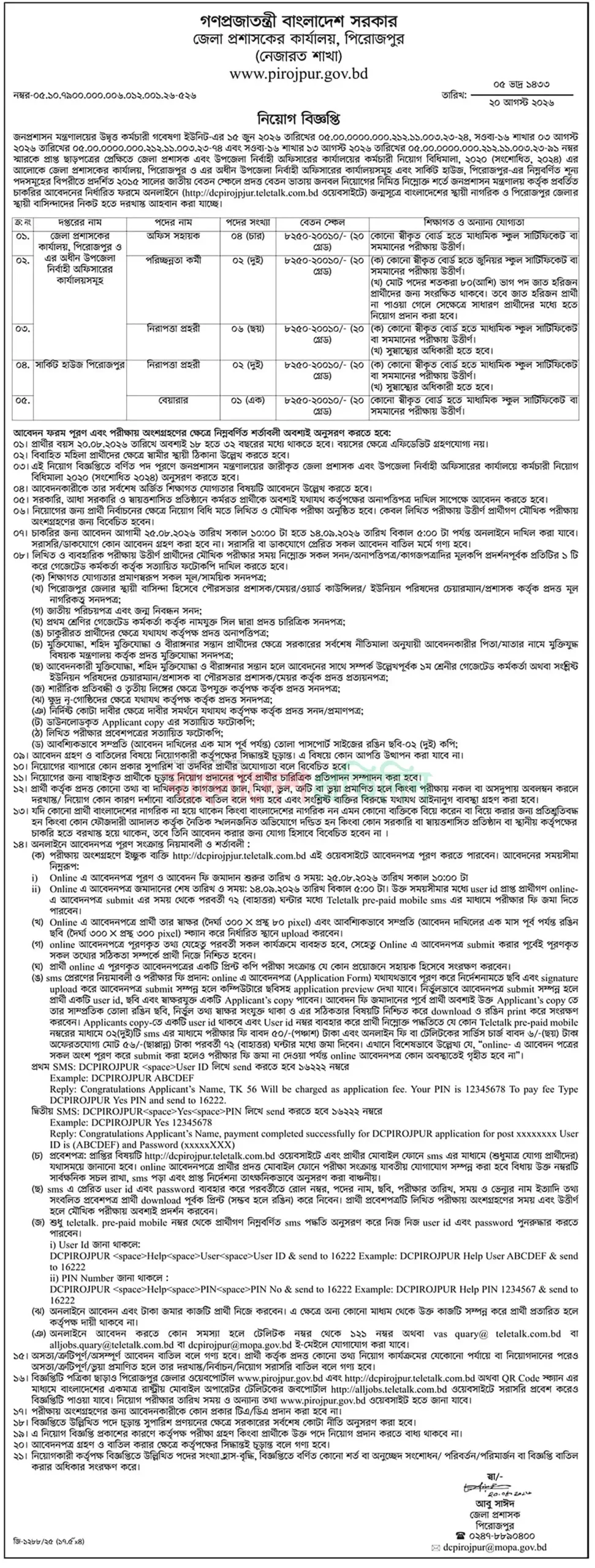  Pirojpur DC Office Job Opportunities 2026
