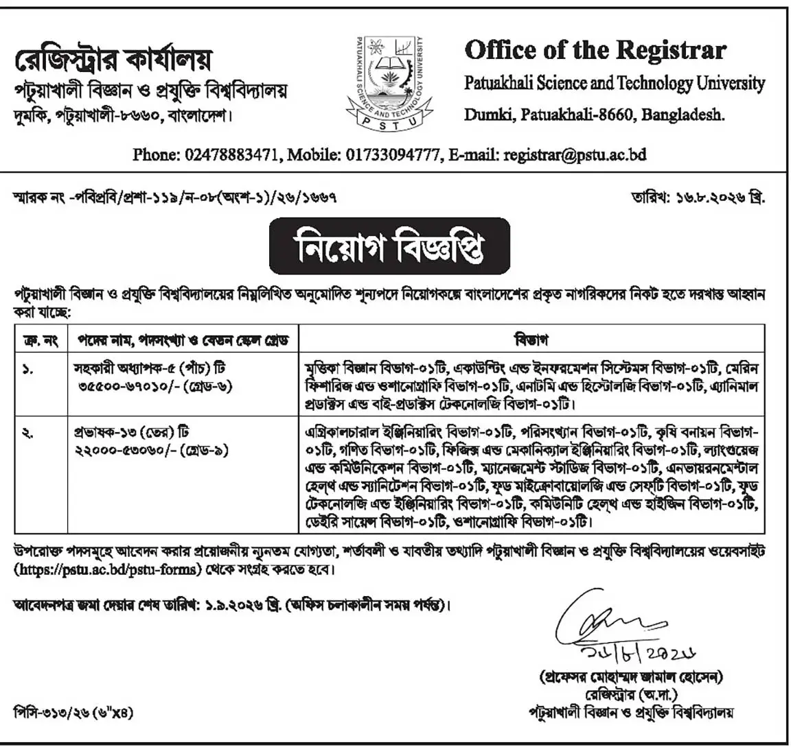 PUST Job Opportunities 2026