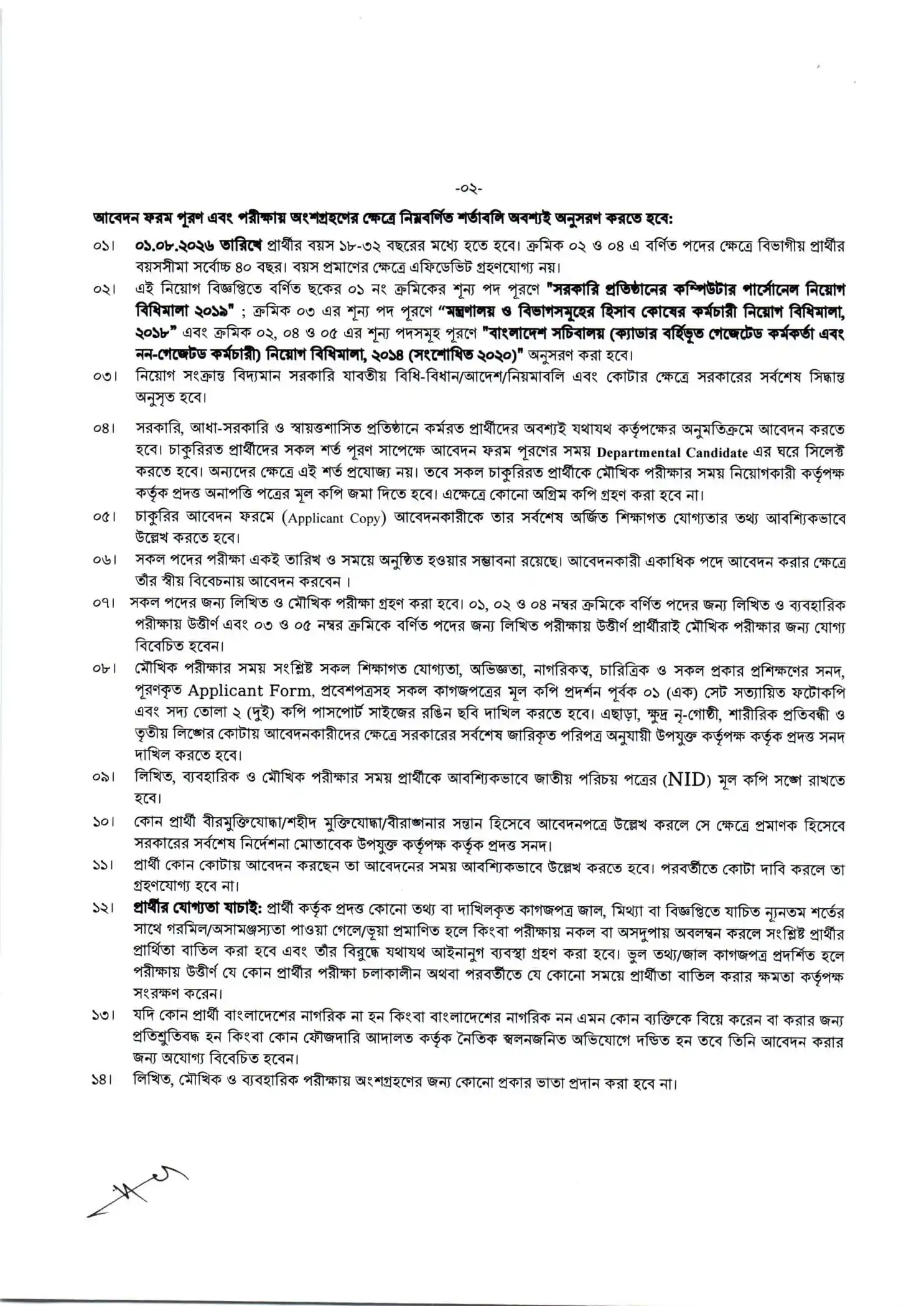 TMED Job Opportunities 2026
