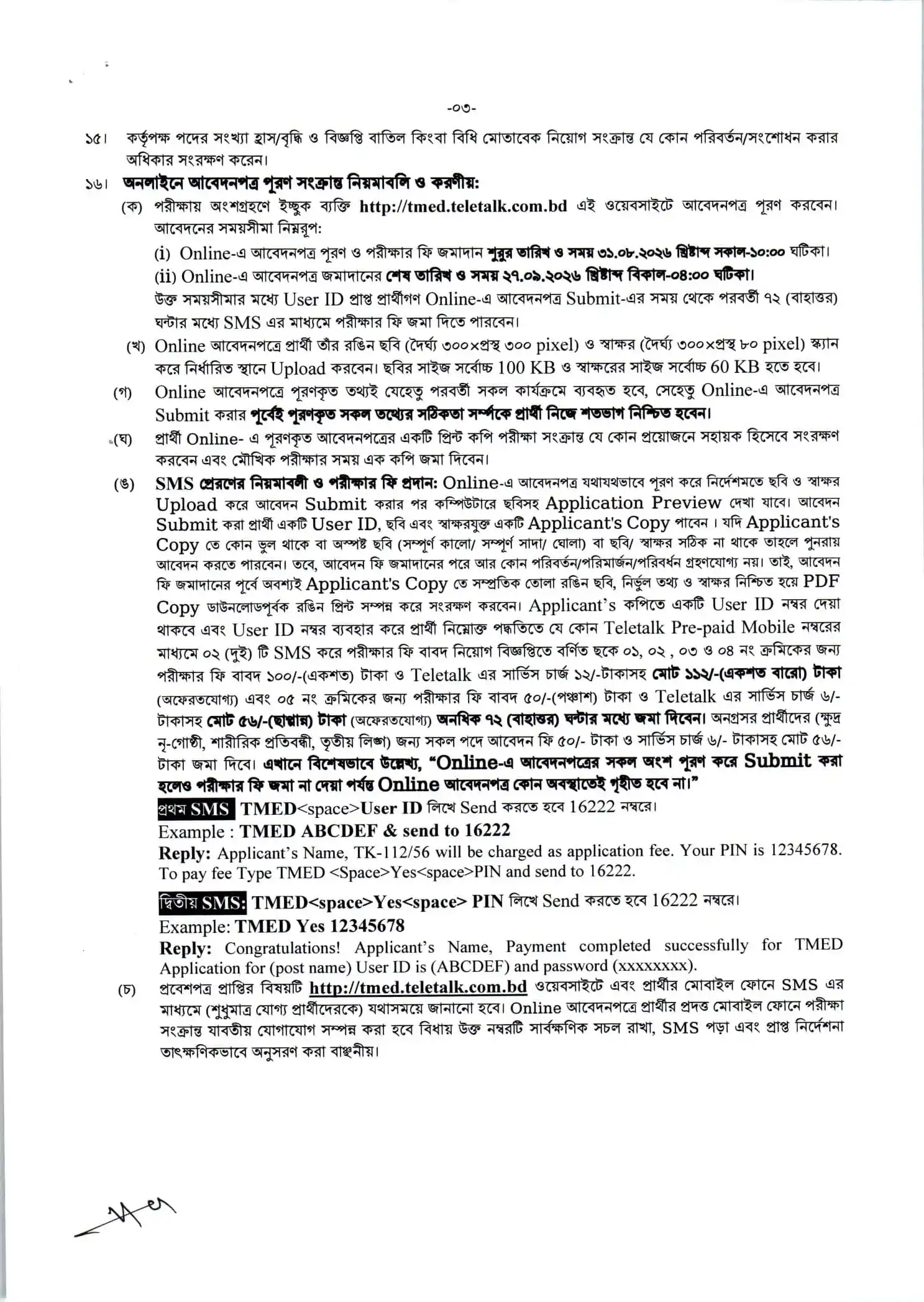 TMED Job Opportunities 2026