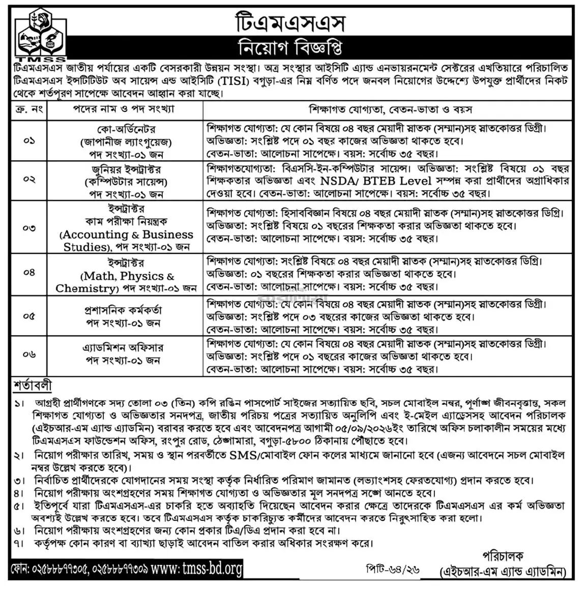 TMSS Job Opportunities 2026