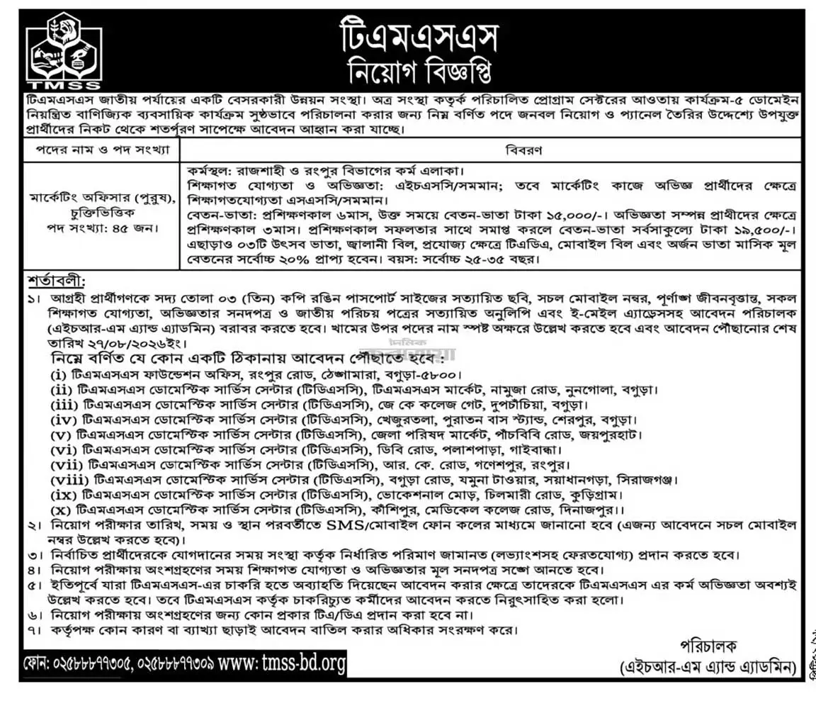 TMSS Job Opportunities 2026