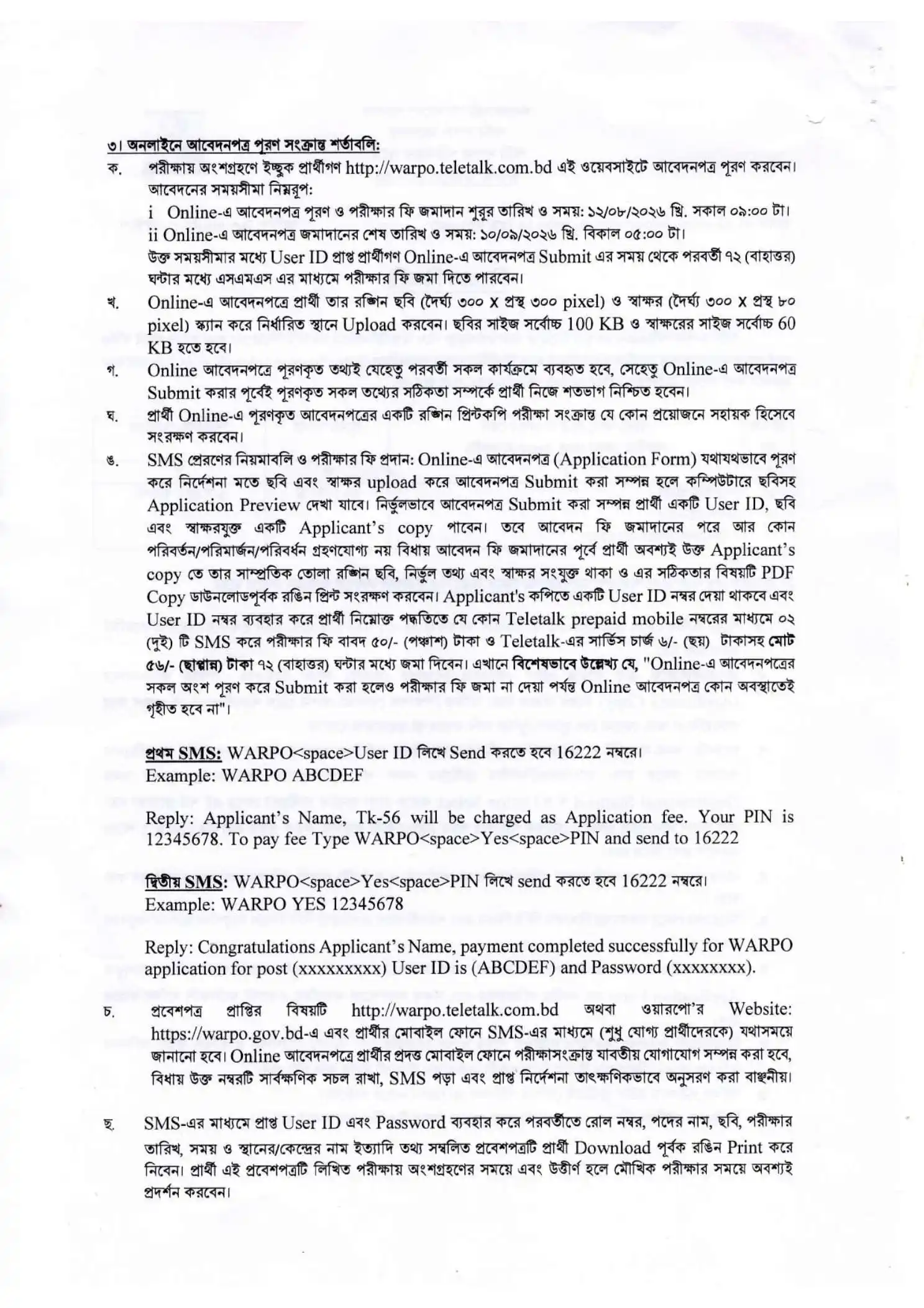 WARPO Job Opportunities 2026