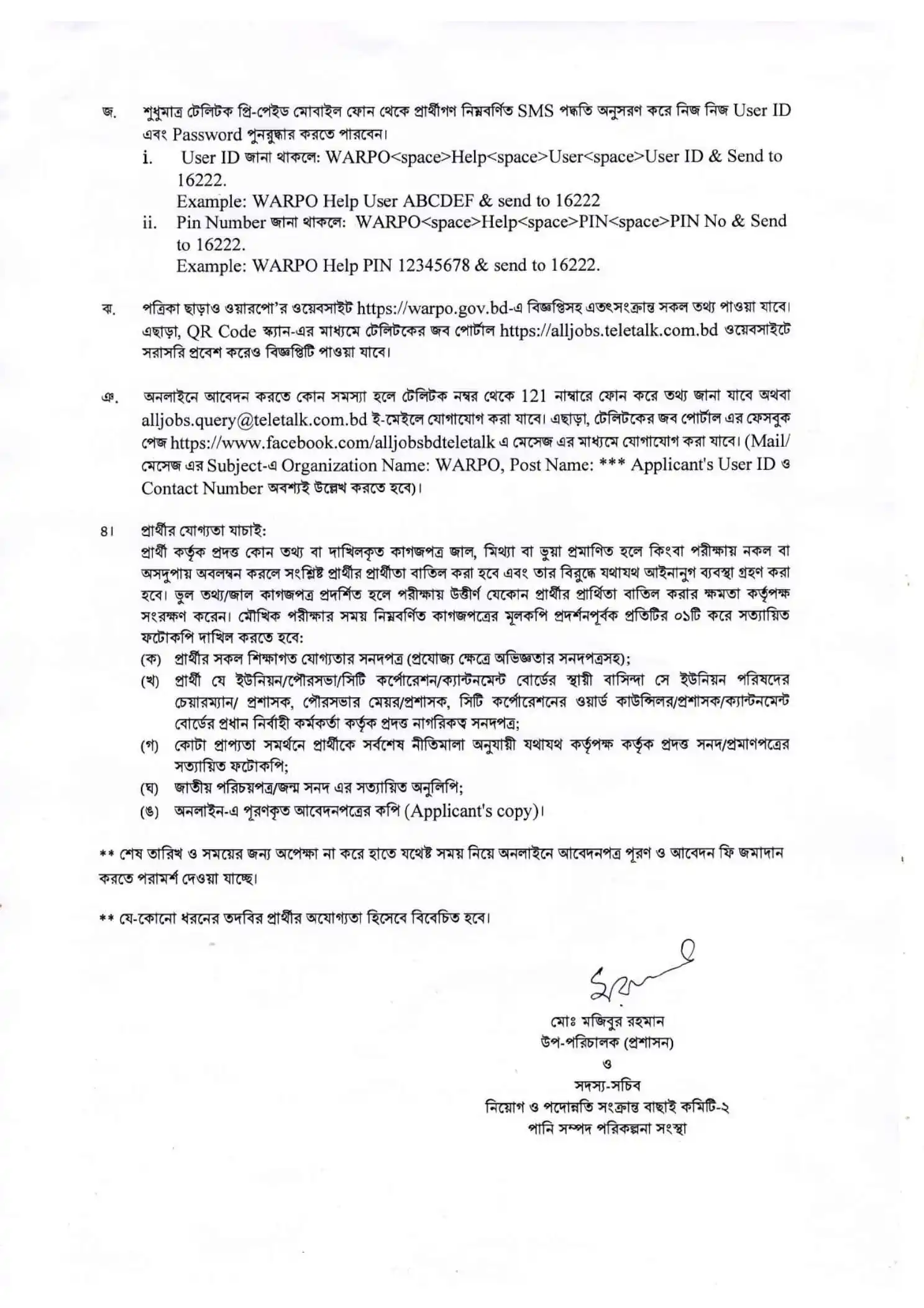 WARPO Job Opportunities 2026