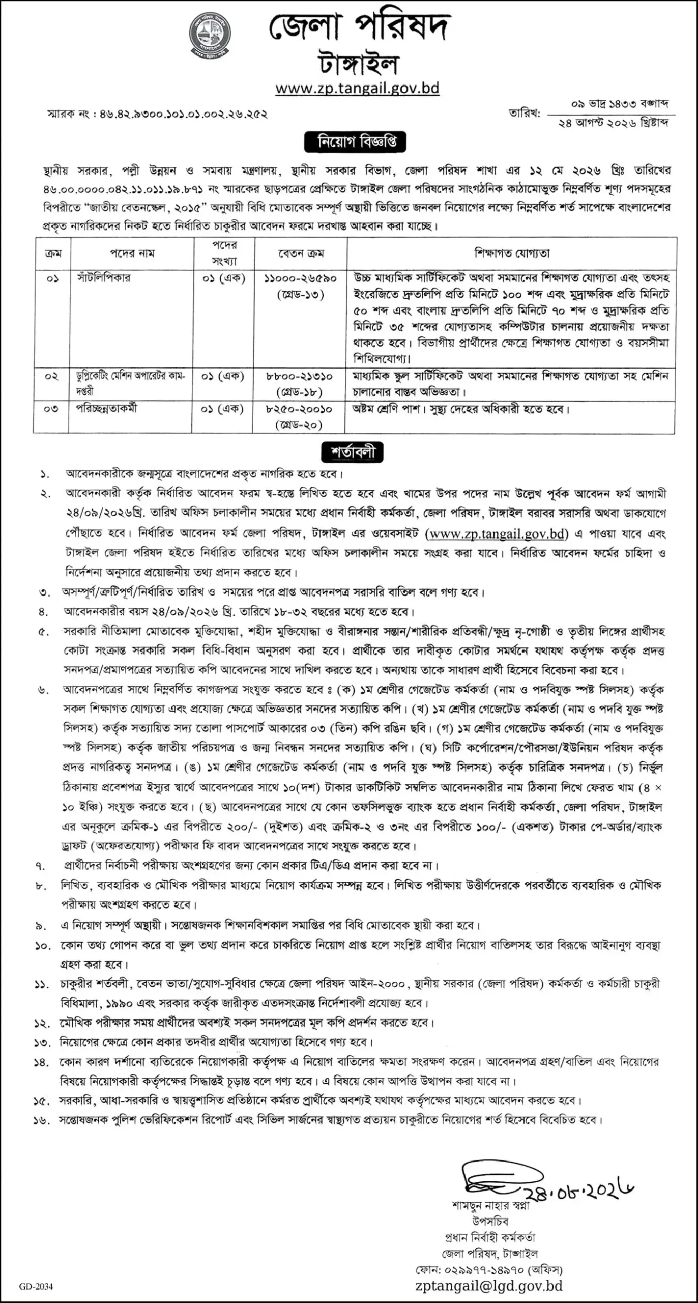 Zila Parishad Job Opportunities 2026