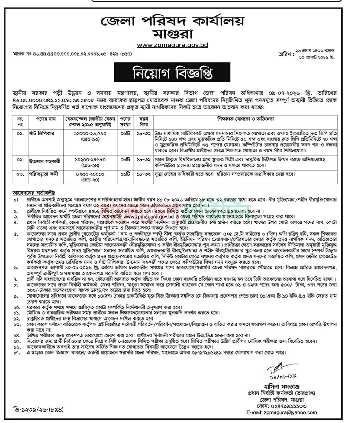 Zila Parishad Job Opportunities 2026