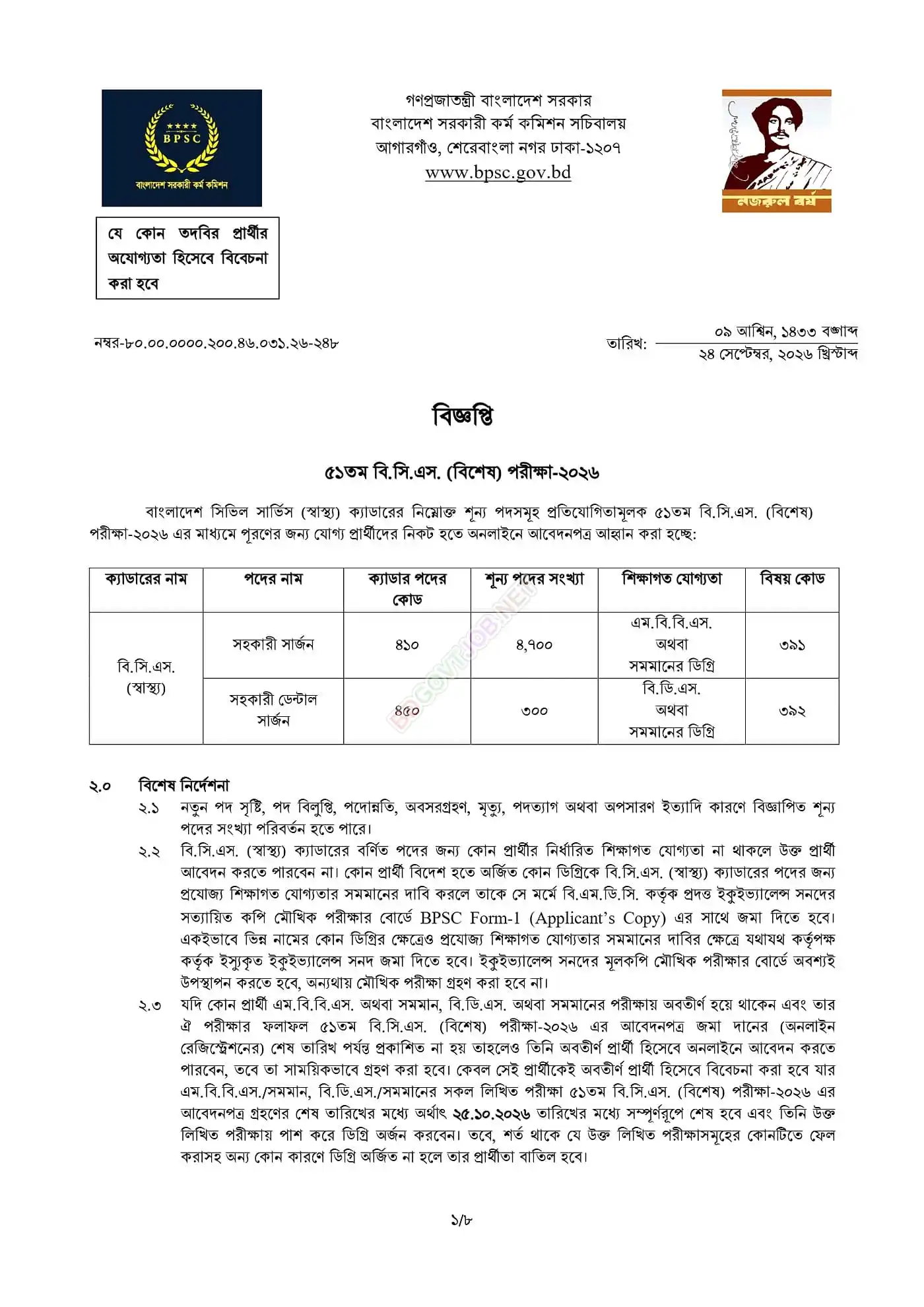 BPSC Job Opportunities 2026