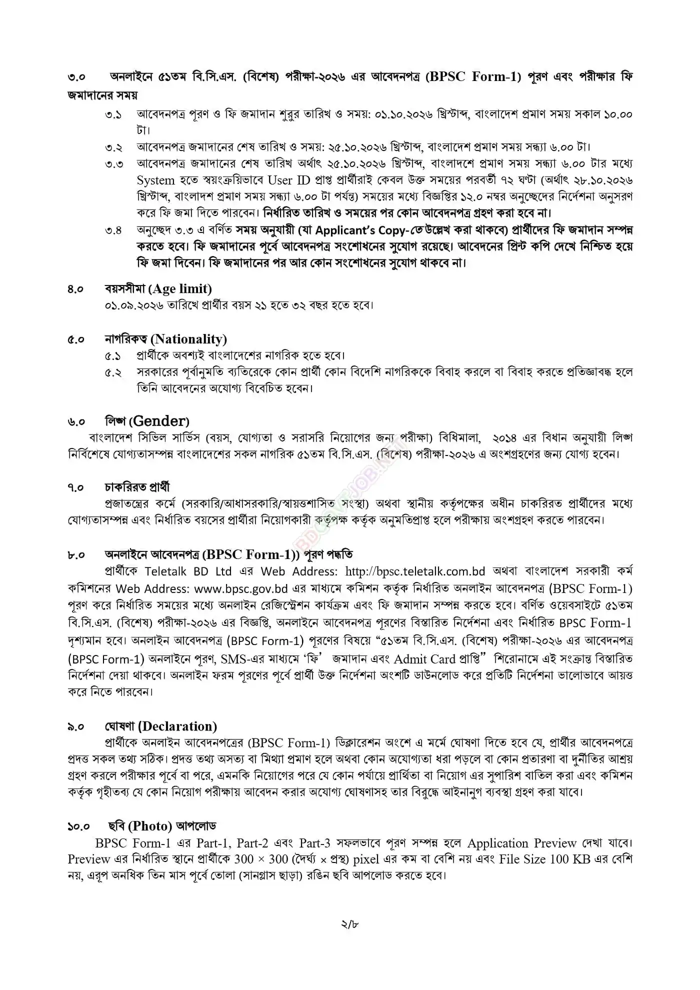 BPSC Job Opportunities 2026