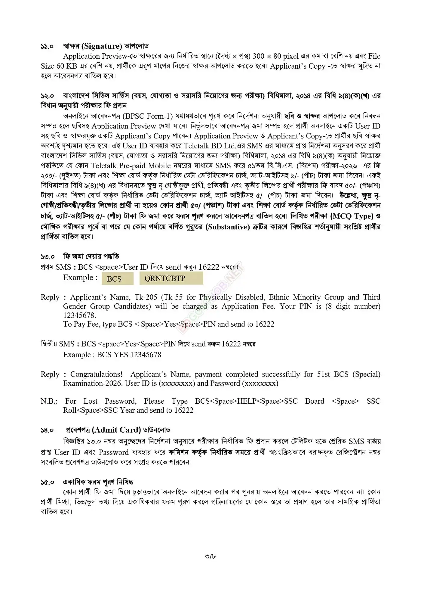 BPSC Job Opportunities 2026