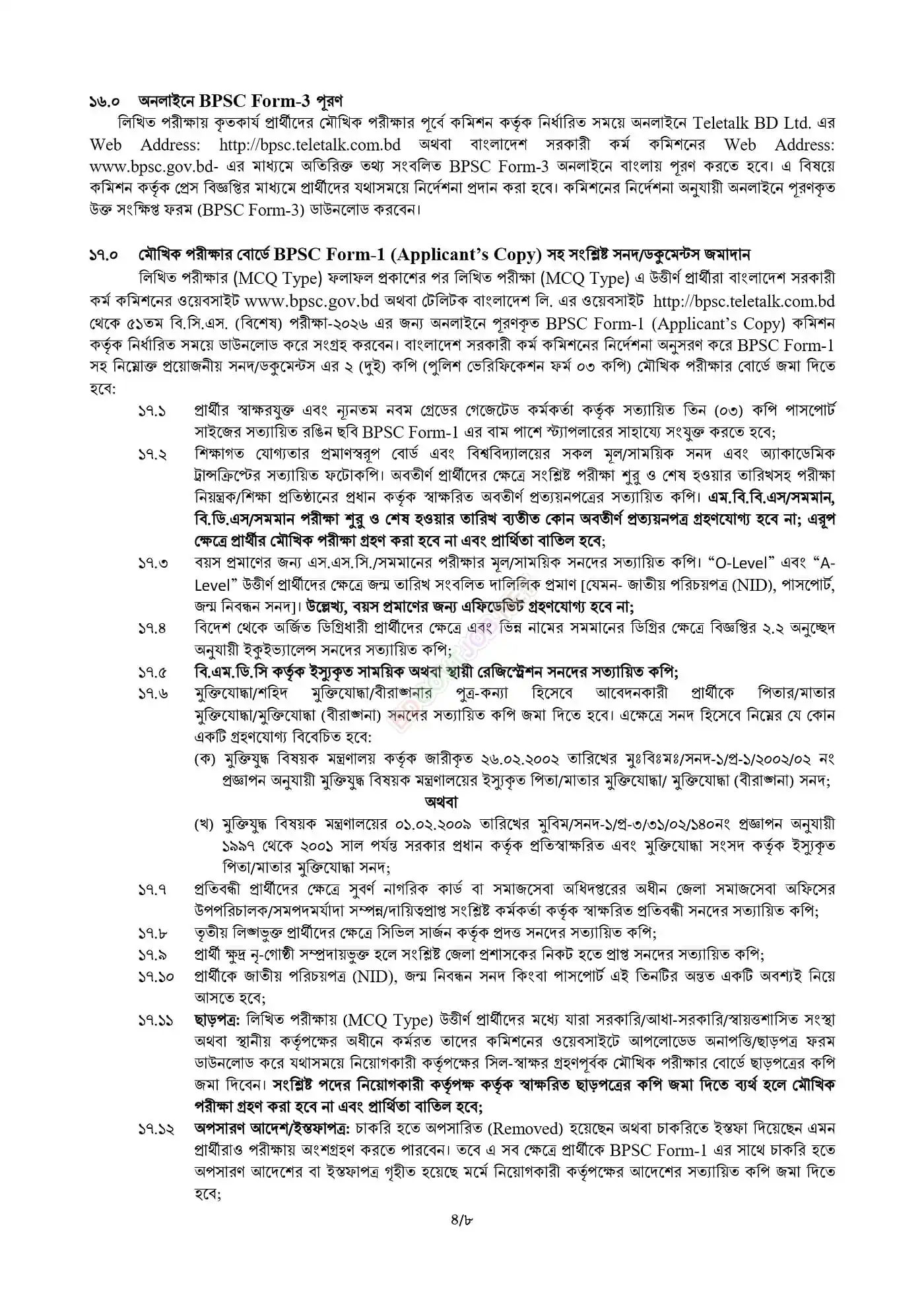 BPSC Job Opportunities 2026