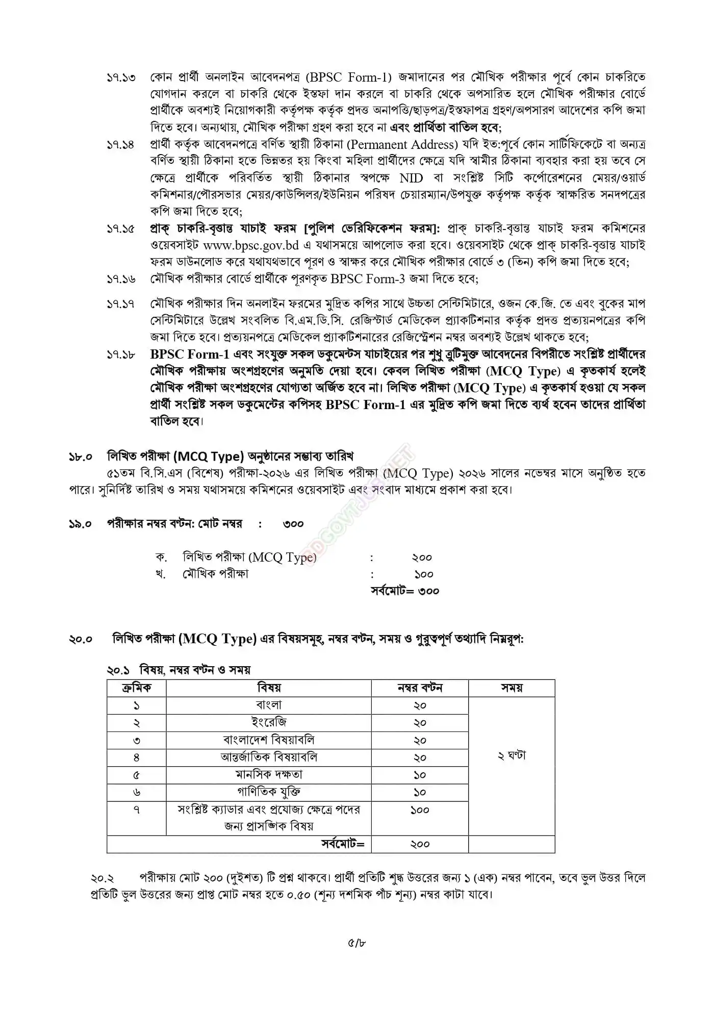 BPSC Job Opportunities 2026