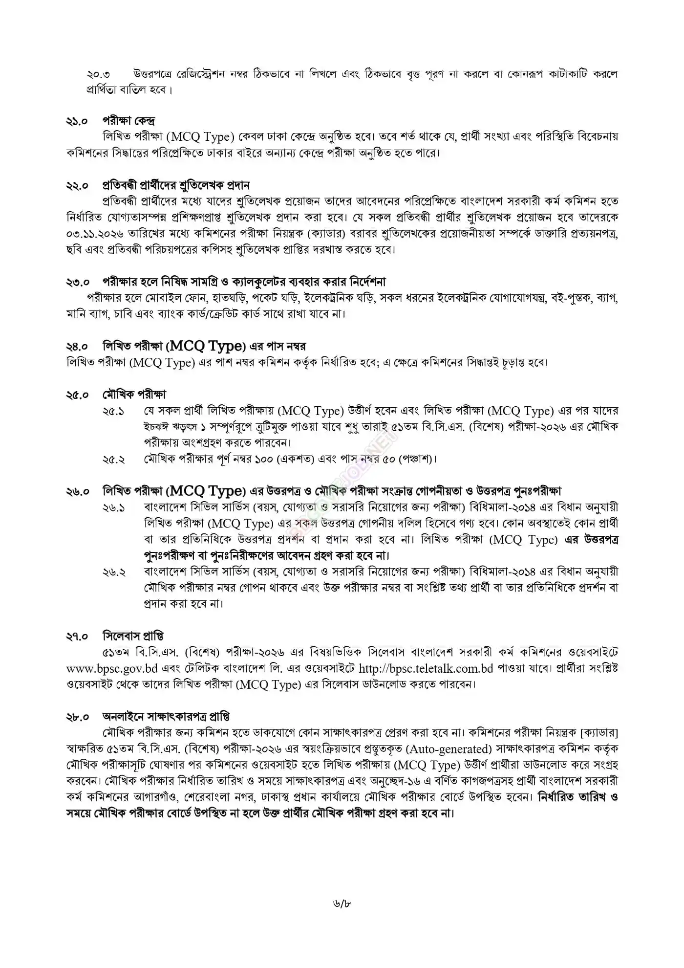 BPSC Job Opportunities 2026