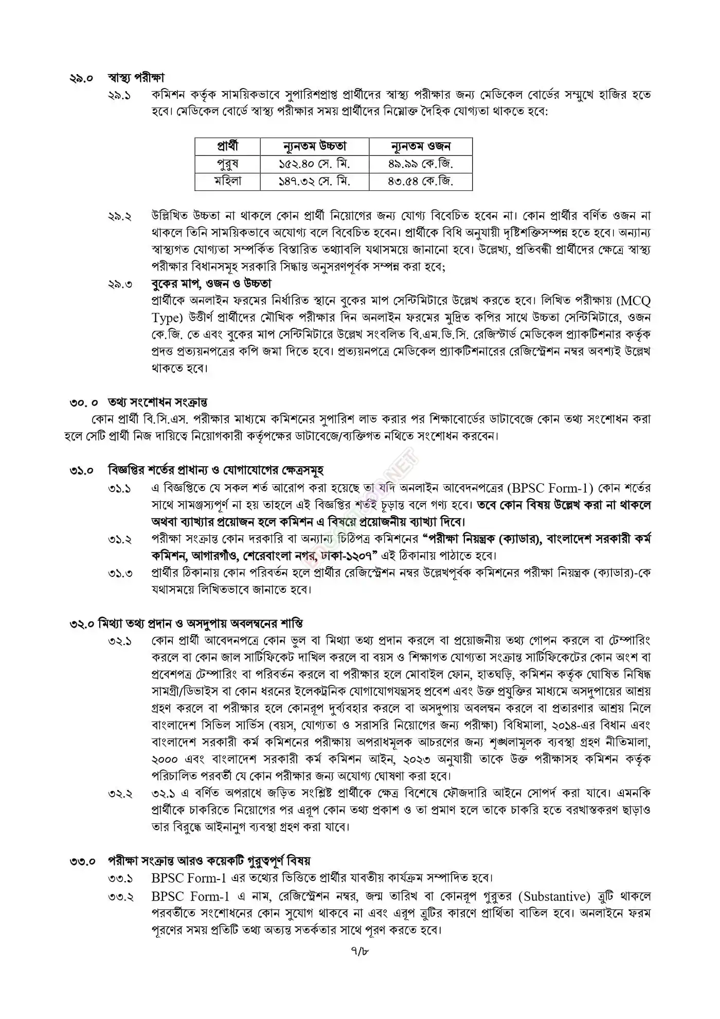 BPSC Job Opportunities 2026