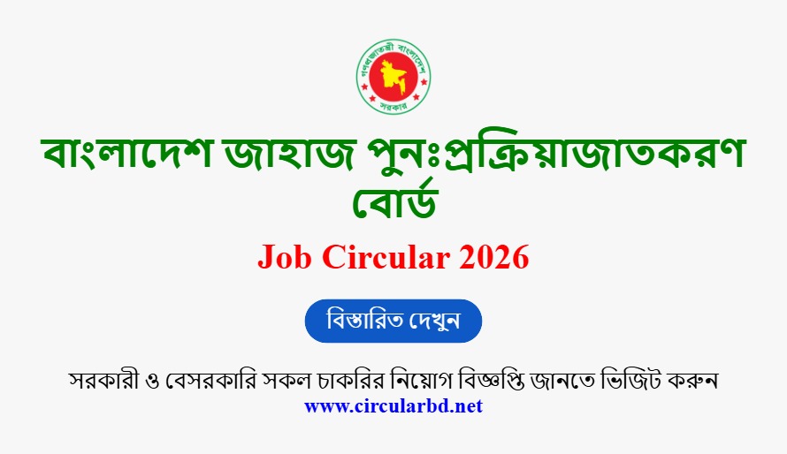 BSRB Job Opportunities 2026