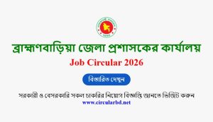 Brahmanbaria DC Office Job Opportunities 2026