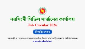 CS Narsingdi Job Opportunities 2026