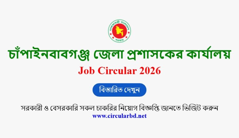 Chapainawabganj DC Office Job Opportunities 2026