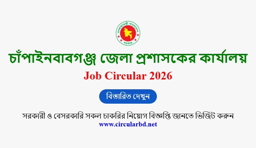 Chapainawabganj DC Office Job Opportunities 2026
