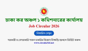 Dhaka Tax 1 Job Opportunities 2026