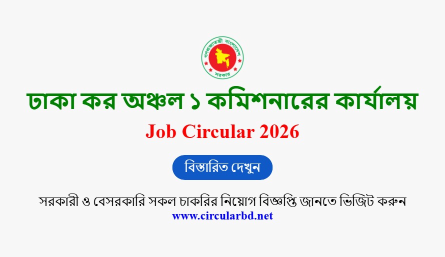 Dhaka Tax 1 Job Opportunities 2026
